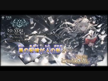 【ニコカラ】to you【Vocal cut】