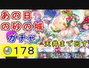 【FEH_1072】「 あの日の砂の城 」水着超英雄ガチャ引いてく！　水着エイリーク、水着ニフル、水着リオン、比翼トール＆ロキ　超英雄召喚　比翼英雄　【 ファイアーエムブレムヒーローズ 】