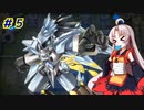 【遊戯王マスターデュエル】ツイナの息抜き決闘 TURN05 - レベル8軸機巧P.U.N.K.【ボイスロイド実況】