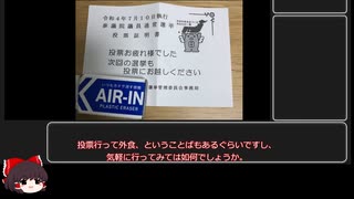 2022参院選投票100％RTA（期日前投票）1時間30分