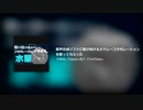 歌声合成ソフトに駆け抜ける合作を歌ってもらった: (156) FINAL Classic-27 FinnOtaku