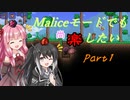 【Terraria+Calamity2.0】Maliceモードでも尚楽したい その1【ゆっくり+ボイスロイド+CoeFont実況】