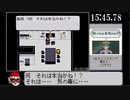 LIVE_A_LIVE RTA 4時間45分39秒 part4/10(SF編)