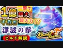 【Gunfire Reborn】千歳(Qian Sui)の霊守り「津波の拳」ビルドの組み方と立ち回り解説 VOICEROID実況