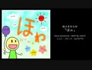 【Free BGM】ほゎ【脱力系】