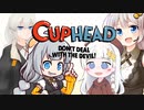 【Cuphead】いろんなあかりちゃん