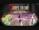 【7Days to Die】ポンコツめたんちゃん放浪戦記＃５【VOICEVOX実況】