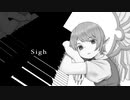 【第14回東方ニコ童祭】Sigh