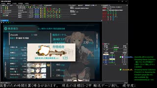 【艦これ】E5-2甲 輸送ゲージ割り【血戦！異聞坊ノ岬沖海戦】