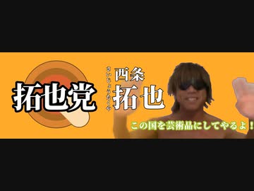 おちんちんはさぁ…ご褒美なんだよ！(選挙演説)
