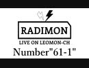 『ラジモン』 Number”61-1” （明日配信できなければ今日配信すればいいじゃない）