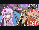 【ボイスロイド実況/APEX】CARでワンマガキルは気持ちがいいね【VOICEROID実況】