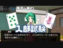 【ひぐらしのなく頃に奉　綿流し編（共通パート）　#5】入部試験で大逆転勝利!?【女性実況】