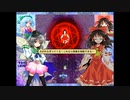 【第14回東方ニコ童祭】氷精武勇録Mission3 Extra