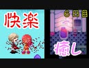ゆめにっきファンゲーム『ゆめ２っき』～殺人鬼うろつき　降臨～【６日目】