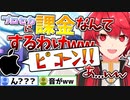 【プロセカ】無課金を目指したVtuberさん、決定的な音が配信に入り込んでしまう。