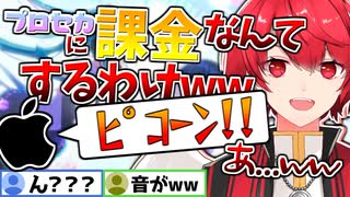 【プロセカ】無課金を目指したVtuberさん、決定的な音が配信に入り込んでしまう。