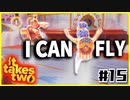 「アイ」を取り戻せPart15【It takes two】