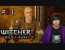 魔法剣士アキヒト【ウィッチャー3 / THE WITCHER 3 WILD HUNT】実況プレイ Part34