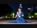 ホシアイ 踊ってみた【花月まろん】