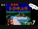 実況！しるひーさんのアーケード版悪魔城ドラキュラ Part7