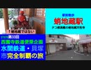 ST078-33　駅前散歩：蛸地蔵天性寺へ行ったら、予想以上に蛸蛸しかった【西園寺鉄道便乗企画：水間鉄道・貝塚市完全制覇の旅】