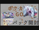 ポケカGOパック開封！金色のカードの中身は！？