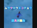 ムラサキウミコチョウ