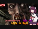 【改造バイオ4】Life in Hellをやるきりたん#65【VOICEROID実況】