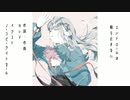NoV - エンドロールは鳴り止まない (feat. 初音ミク)