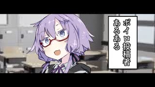 【2022初投稿動画応援祭】ボイロ投稿者あるある【漫画動画】