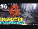 【SAOFB】VRMMO＝ヴァーチャルリアリティ萌え萌えオンライン#6【ソードアートオンラインフェイタルバレット】