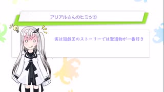 【マスターデュエル】アリアルさん遊びたい！【2】