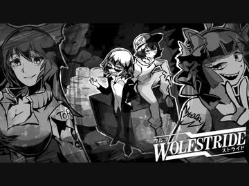 [ゆっくり実況]　ウルフスとらイド　その35