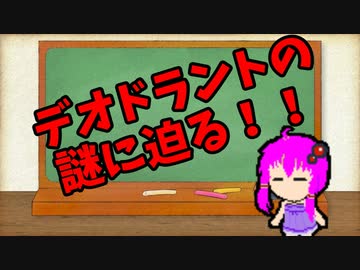 【3分解説】ゆかり先輩に聞く身近な化学part15【VOICEROID解説】