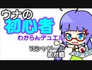 【遊戯王】音街ウナの初心者わからんデュエル　15試合目【マスターデュエル】
