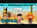 【ミートピア】５０１、異世界転生しちゃいます？　その46
