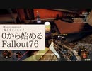 【 Fallout76 】０から始めるフォールアウト76 Season2 part.12【 実況】