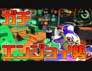 【スプラトゥーン2】スプラ2を楽しむのが一番！と改めて思った30代初心者チャージャー【チャージャーでウデマエXを目指す】【89日目】