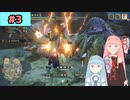 【MHRise:SB】狩人な琴葉姉妹のモンハンサブレ#3【A.I.Voice実況】