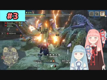 【MHRise:SB】狩人な琴葉姉妹のモンハンサブレ#3【A.I.Voice実況】