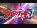 ウルトラマンデッカー OP『Wake up Decker!』