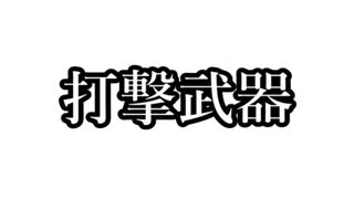 美味い棒の力を引き出したい