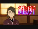 《実況》　うたわれるもの　斬２　Part2