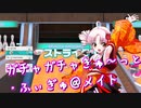 ガチャガチャきゅ〜と・ふぃぎゅ＠ボウリング【switchsports#5】 #ついなちゃん