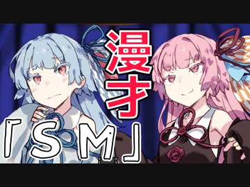 妹を鞭で叩かんとする琴葉茜