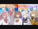 [エモクロアTRPG]オトギバラシ#8 初心者しかいないけどやっていくtrpg