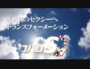 バコバコSX【MV第4弾】竹之内貴英「ビー玉」　出演～夏本あさみ・辻門アネラ