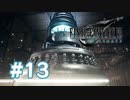 【実況】スラムの太陽を消す者たち【FF7R】 #13