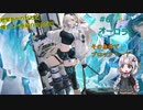 【アークナイツ】紲星あかりのムチムチシロクマ紹介